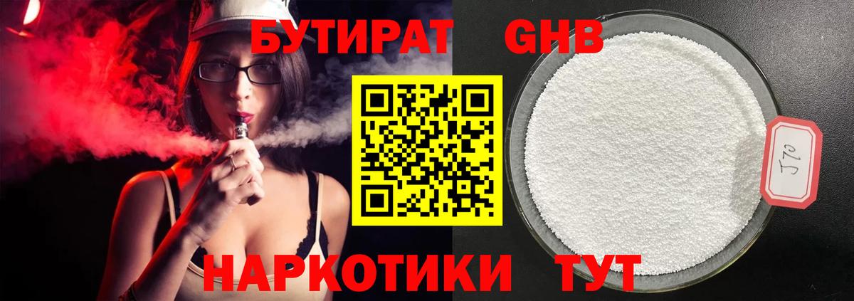 БУТИРАТ BDO  Бутират  Шатура  Вход с VPN 