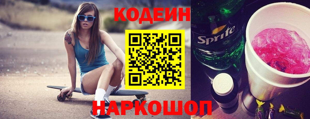 Codein Purple Drank  Вход с VPN  Codein Purple Drank  Шатура 