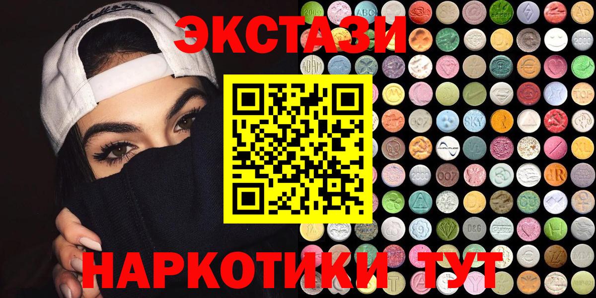 купить наркотики цена  Ecstasy  Шатура  Вход с VPN  Экстази диски 