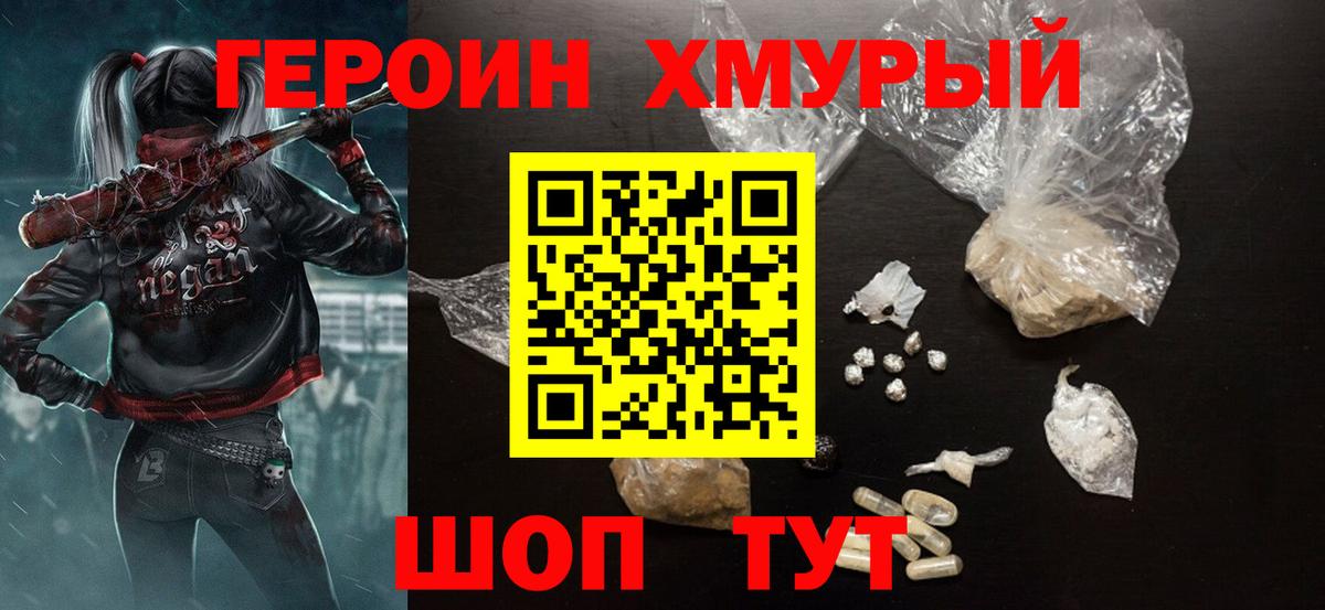 Героин VHQ  Вход с VPN  Шатура 