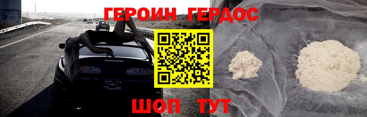 Героин Афган Шатура