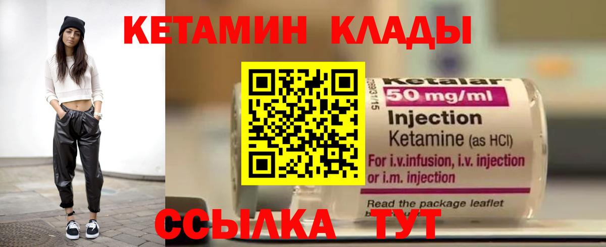 КЕТАМИН VHQ Шатура