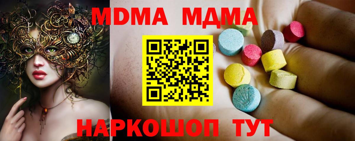 Шатура  МДМА  Вход с VPN  МДМА Molly  МДМА кристаллы 