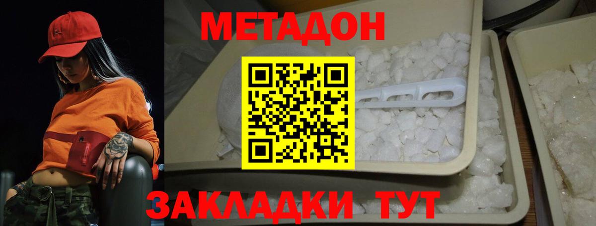 МЕТАДОН кристалл Шатура